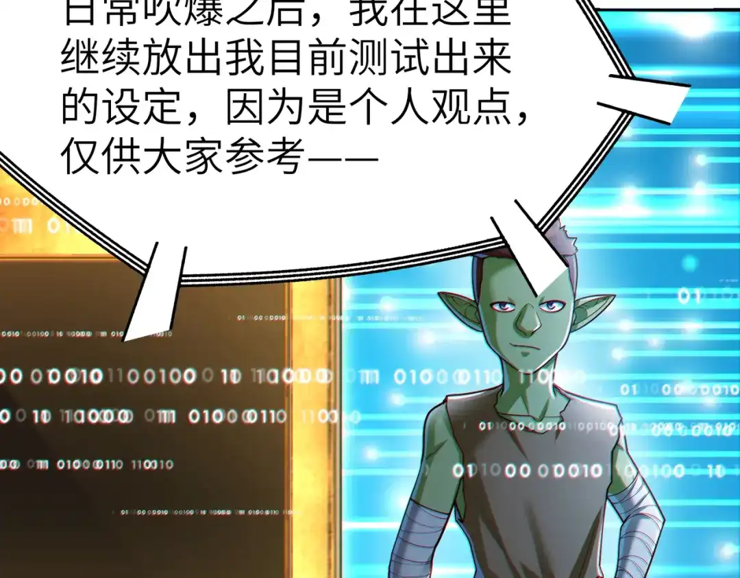 《地下城：开局奴役蓝星玩家》第7话 冲击蜘蛛巢穴 第78页