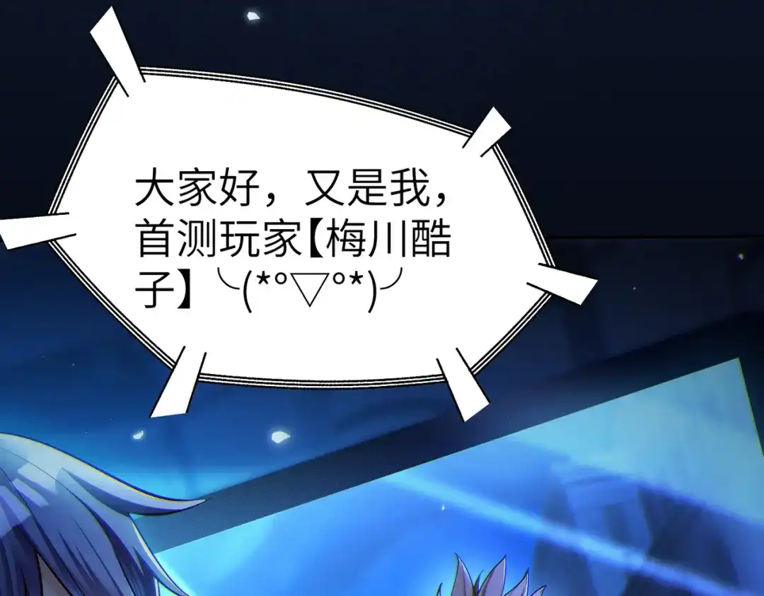 《地下城：开局奴役蓝星玩家》第7话 冲击蜘蛛巢穴 第57页