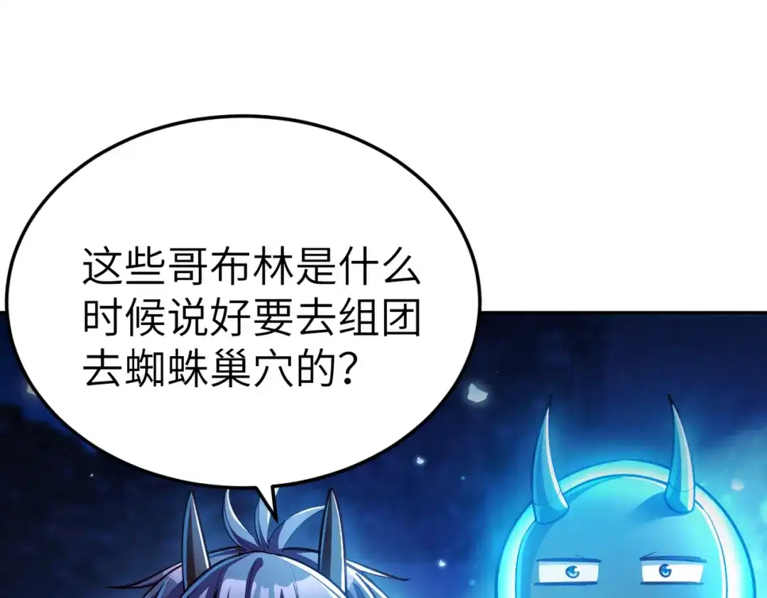 《地下城：开局奴役蓝星玩家》第7话 冲击蜘蛛巢穴 第98页