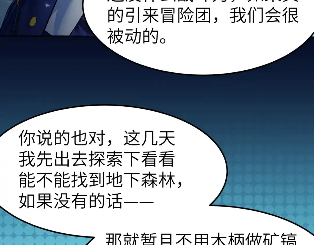 《地下城：开局奴役蓝星玩家》第7话 冲击蜘蛛巢穴 第46页
