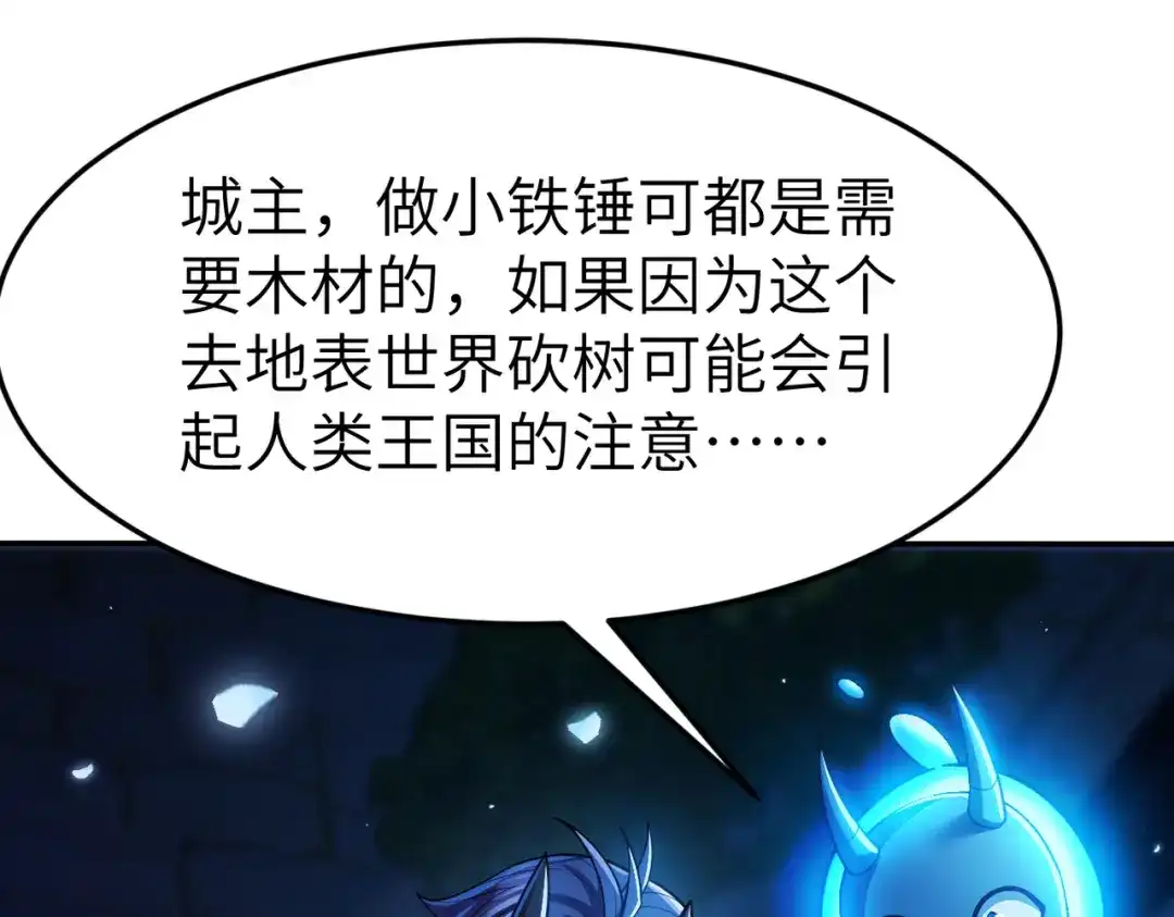 《地下城：开局奴役蓝星玩家》第7话 冲击蜘蛛巢穴 第44页