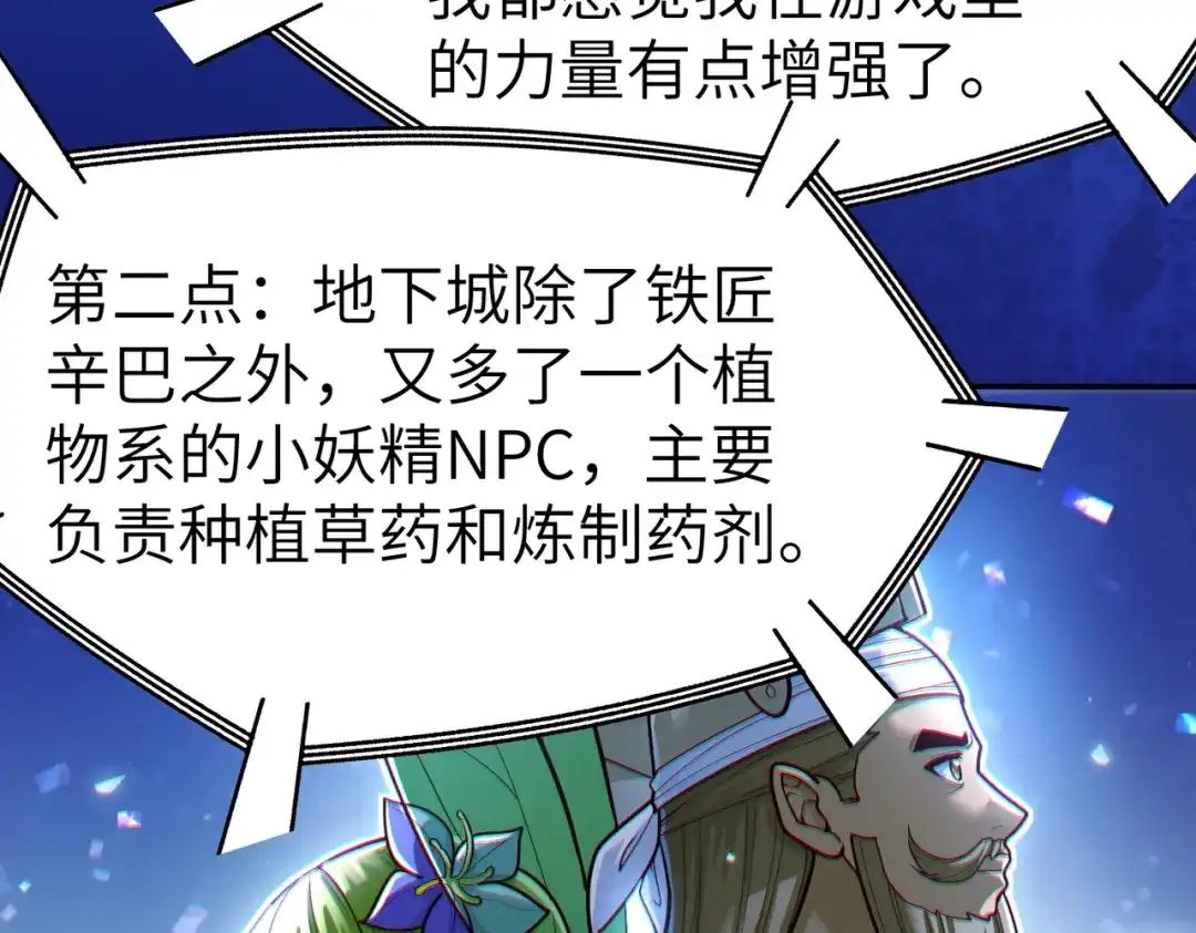 《地下城：开局奴役蓝星玩家》第7话 冲击蜘蛛巢穴 第84页