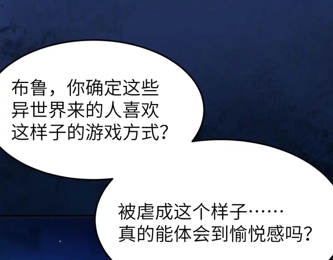 《地下城：开局奴役蓝星玩家》第8话 魅魔姐姐大骗子！ 第7页
