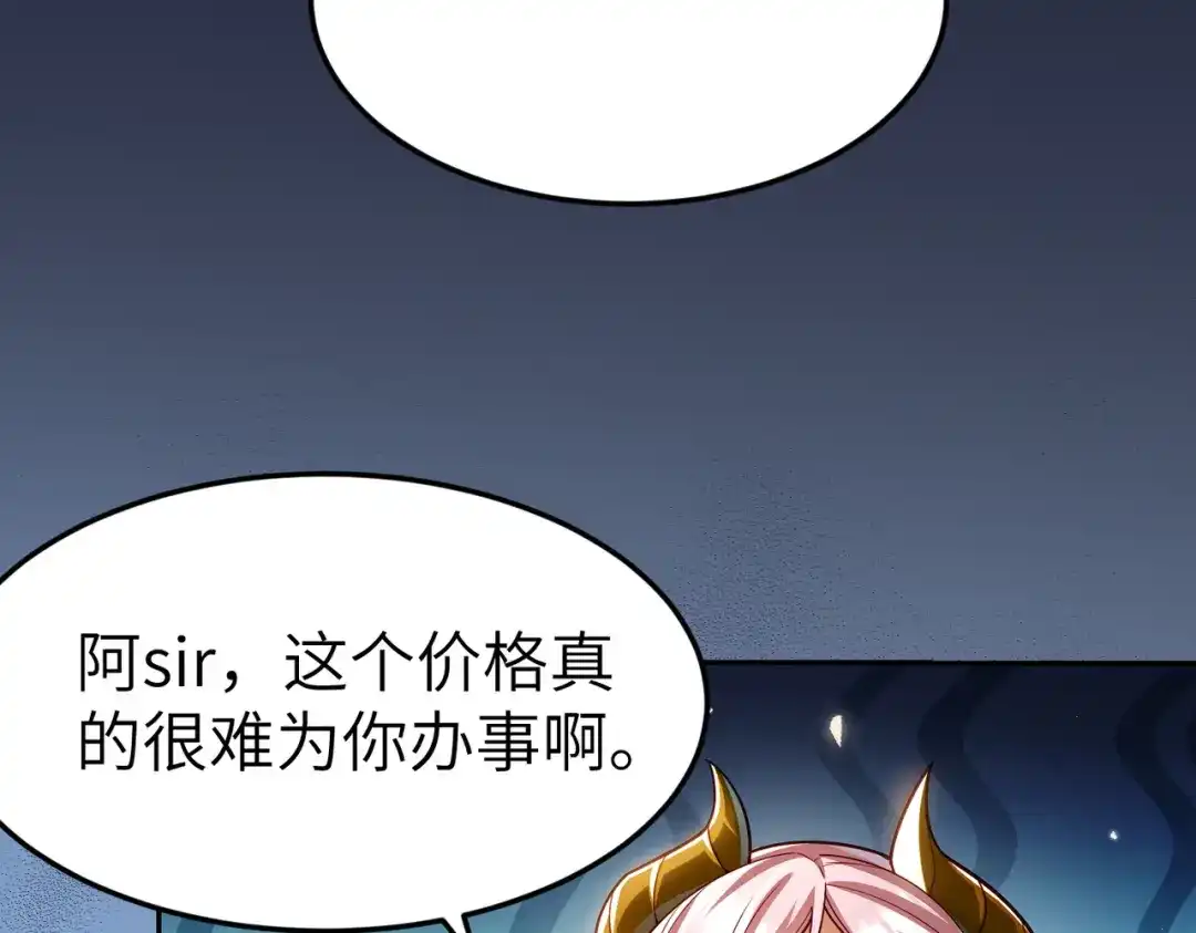 《地下城：开局奴役蓝星玩家》第8话 魅魔姐姐大骗子！ 第38页