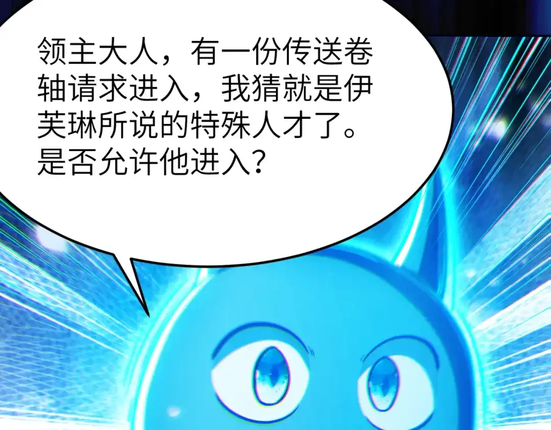 《地下城：开局奴役蓝星玩家》第8话 魅魔姐姐大骗子！ 第105页