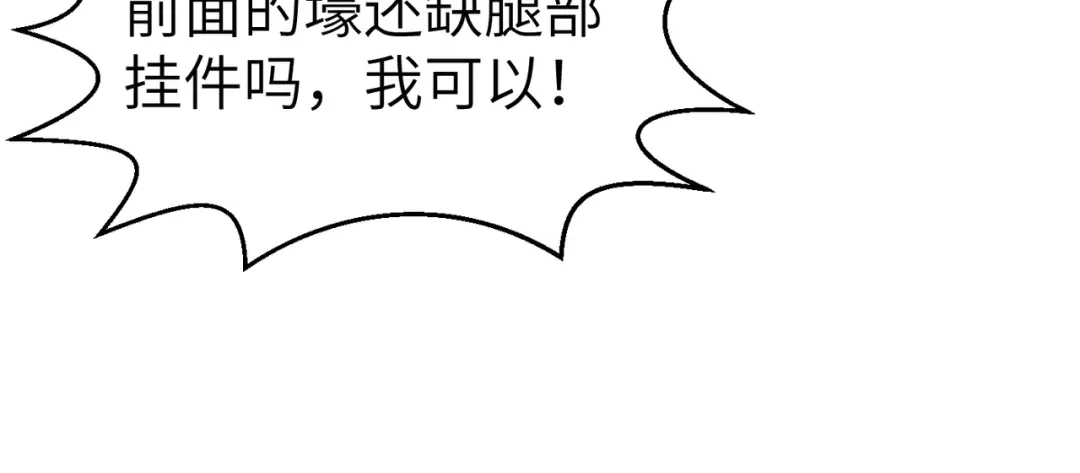 《地下城：开局奴役蓝星玩家》第8话 魅魔姐姐大骗子！ 第83页