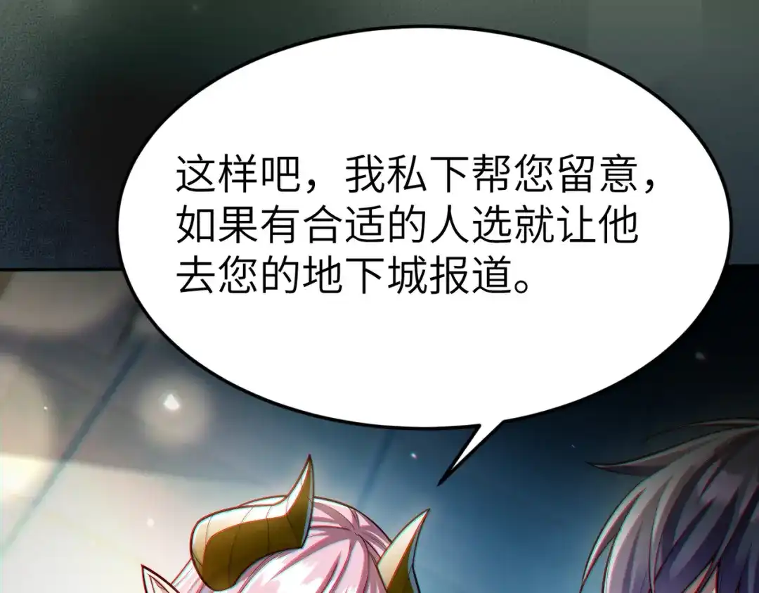 《地下城：开局奴役蓝星玩家》第8话 魅魔姐姐大骗子！ 第54页