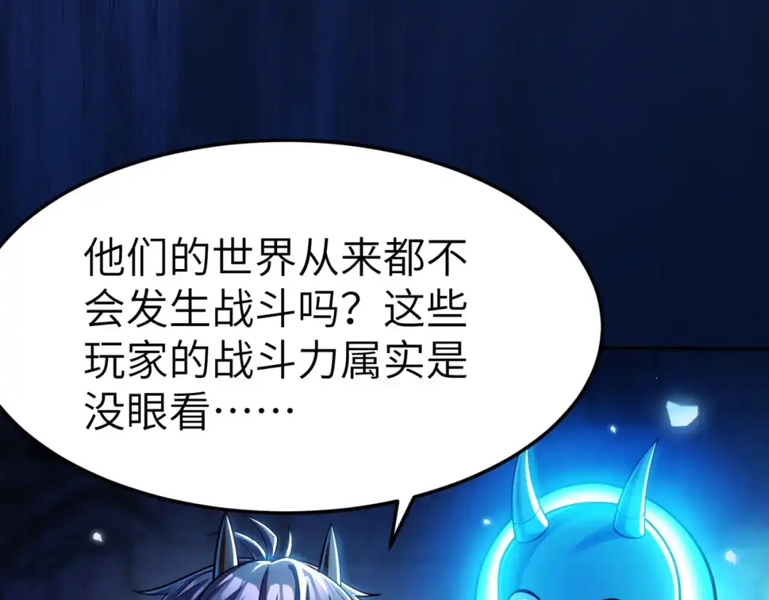 《地下城：开局奴役蓝星玩家》第8话 魅魔姐姐大骗子！ 第10页
