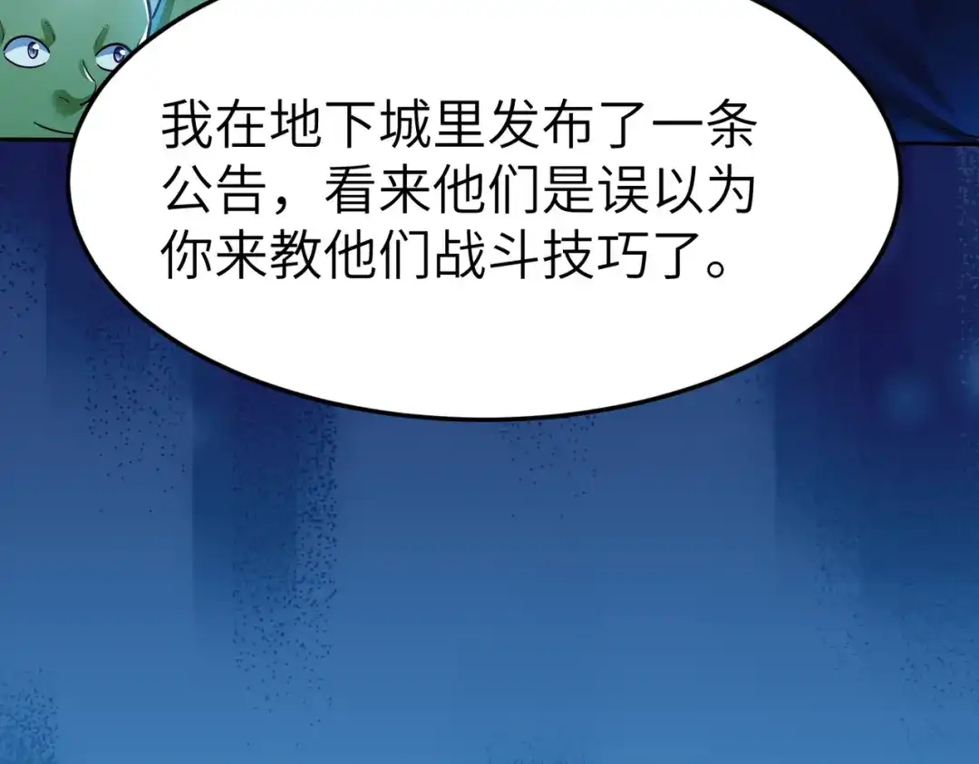 《地下城：开局奴役蓝星玩家》第8话 魅魔姐姐大骗子！ 第77页