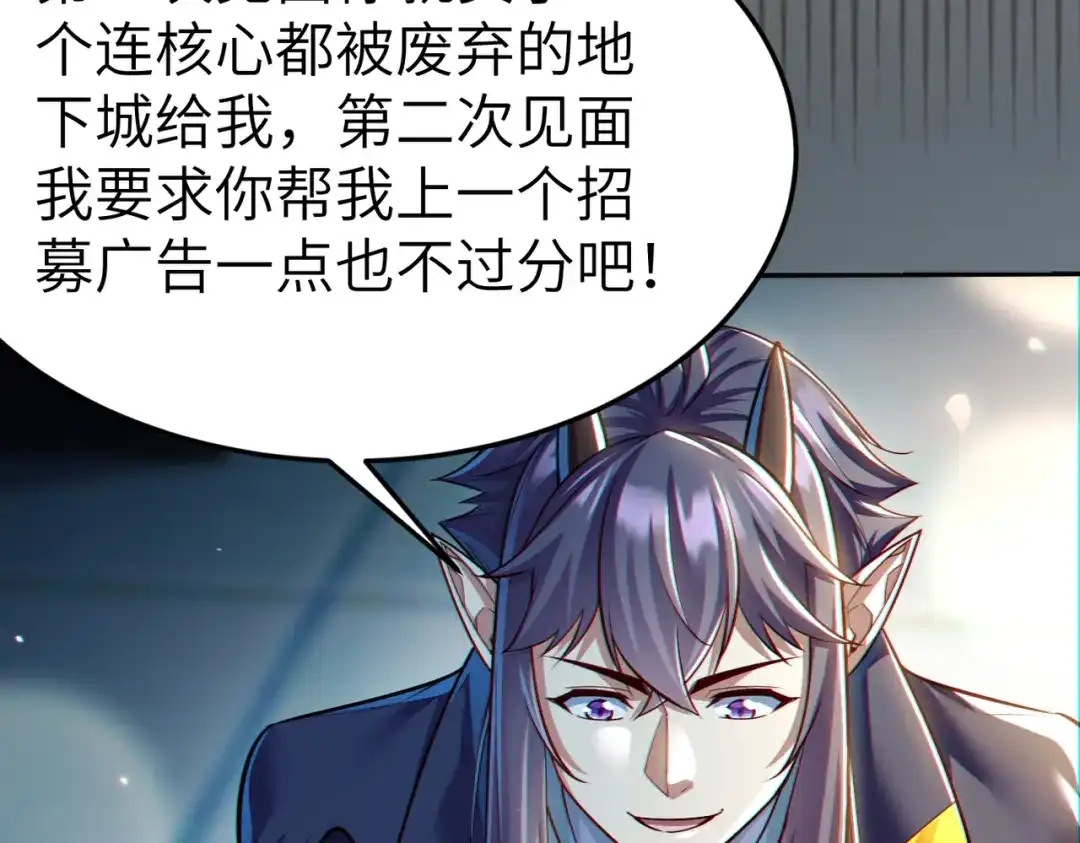 《地下城：开局奴役蓝星玩家》第8话 魅魔姐姐大骗子！ 第50页