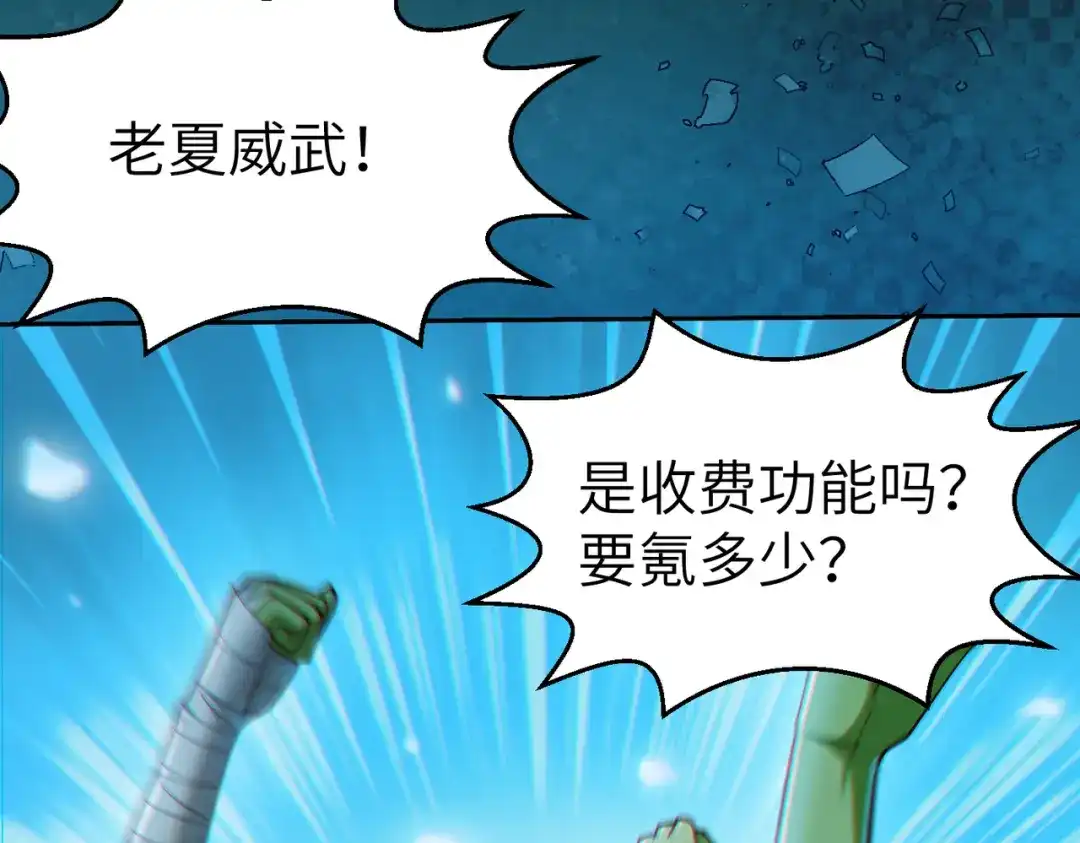《地下城：开局奴役蓝星玩家》第8话 魅魔姐姐大骗子！ 第81页