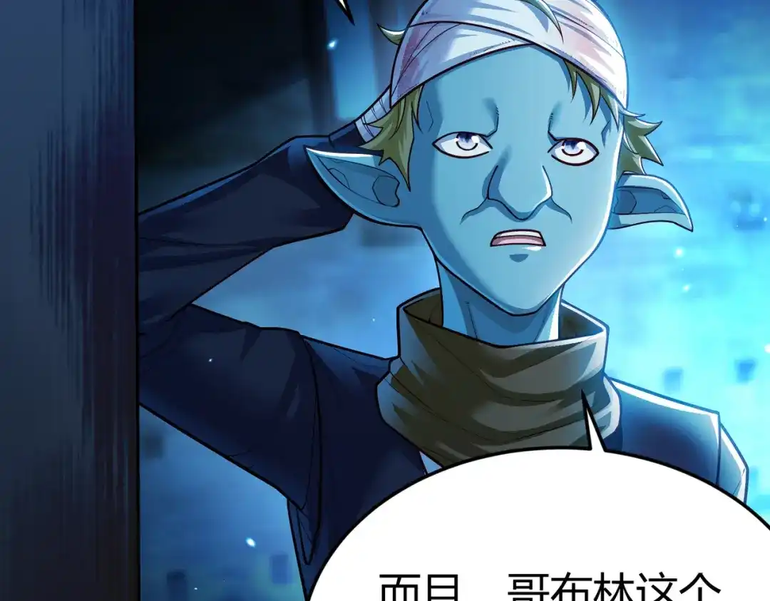 《地下城：开局奴役蓝星玩家》第9话 契约签订 第53页