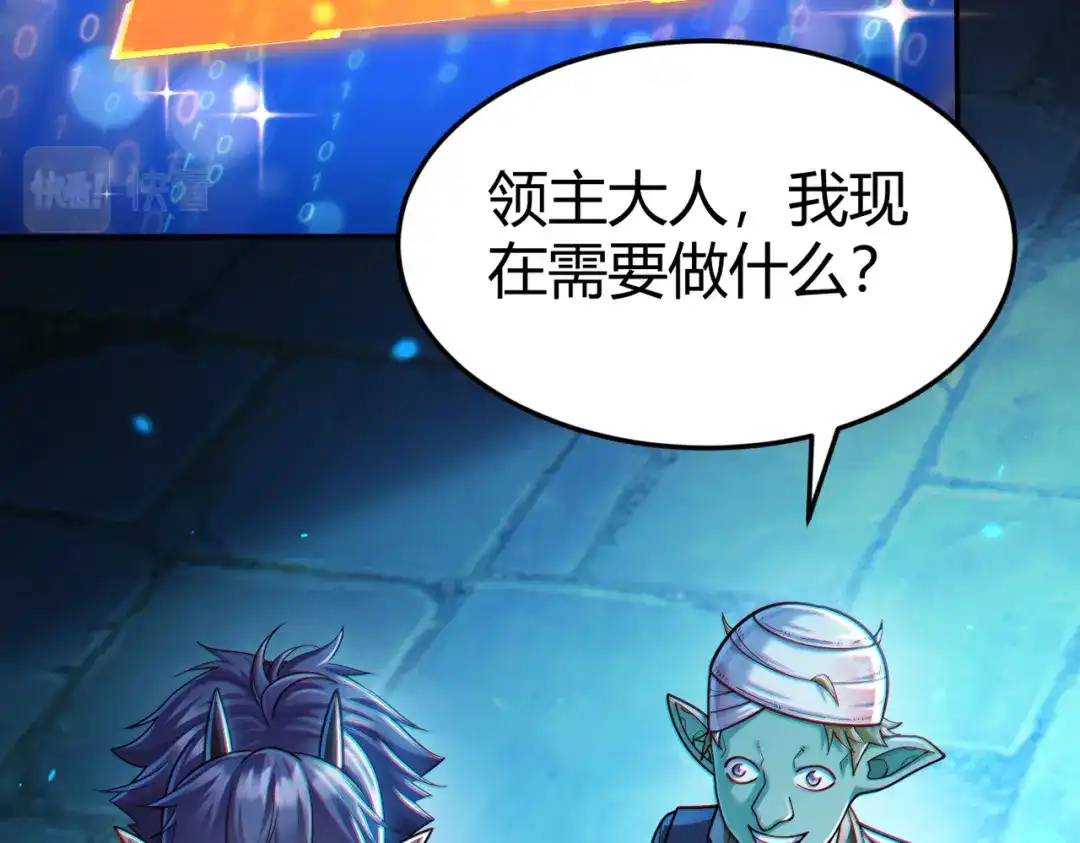 《地下城：开局奴役蓝星玩家》第9话 契约签订 第36页