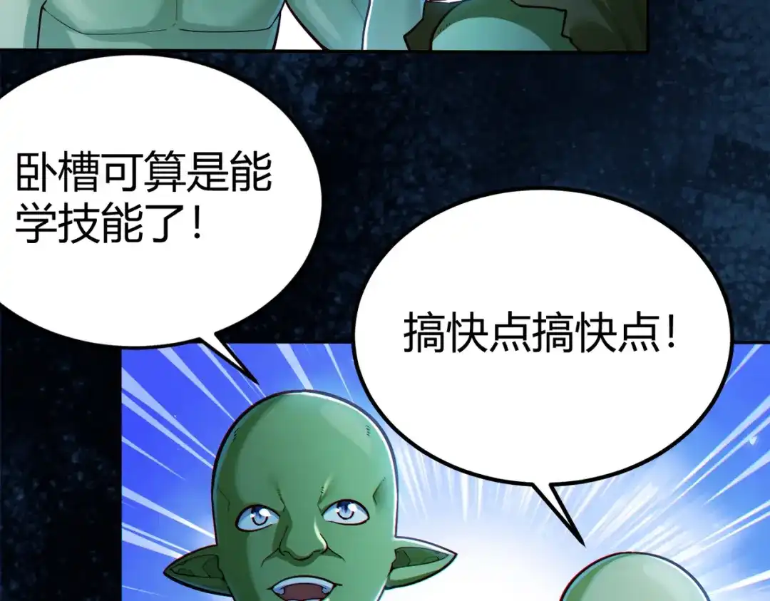 《地下城：开局奴役蓝星玩家》第9话 契约签订 第16页