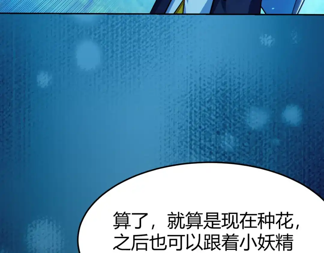 《地下城：开局奴役蓝星玩家》第9话 契约签订 第88页