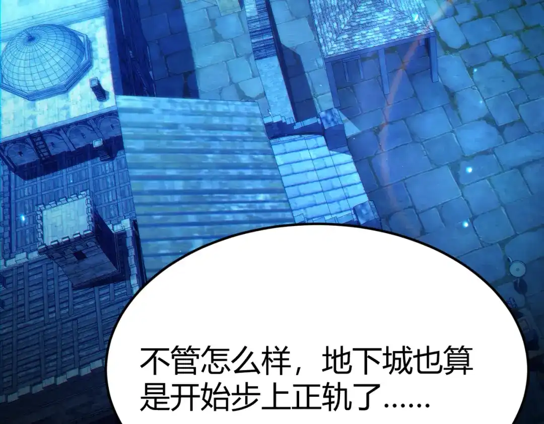 《地下城：开局奴役蓝星玩家》第9话 契约签订 第92页