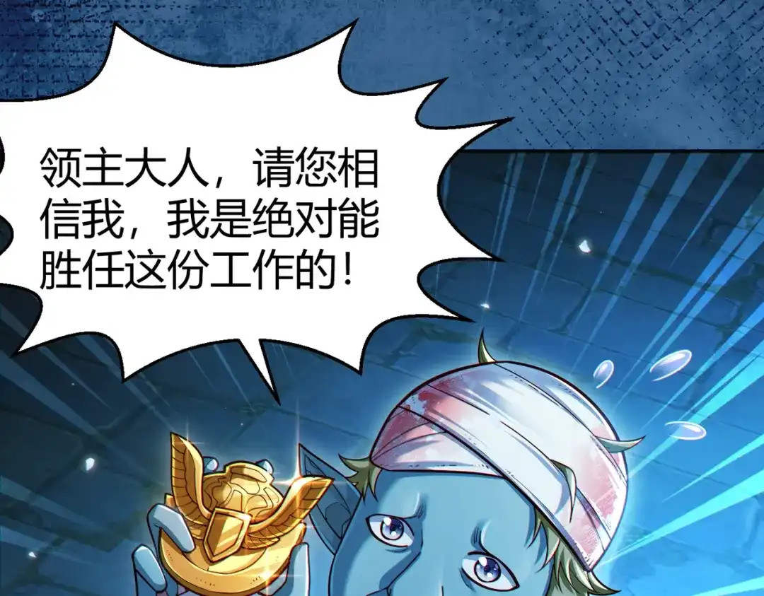 《地下城：开局奴役蓝星玩家》第9话 契约签订 第20页
