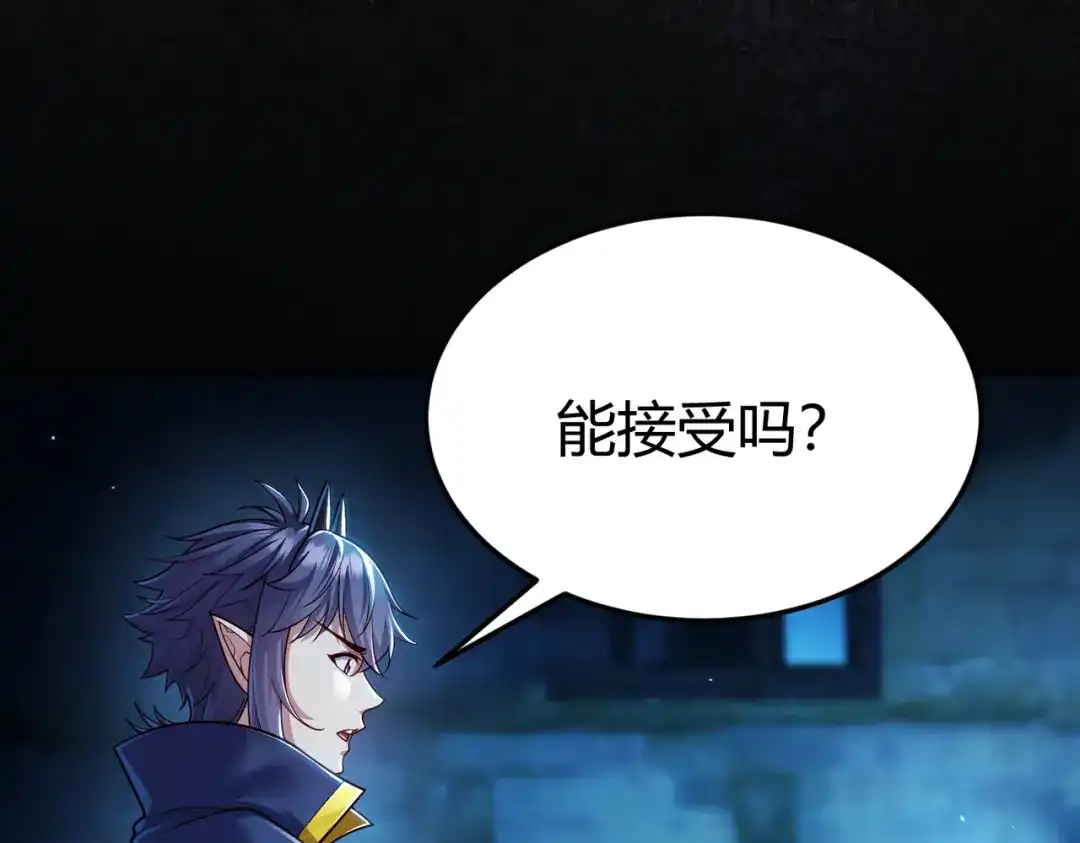 《地下城：开局奴役蓝星玩家》第9话 契约签订 第50页