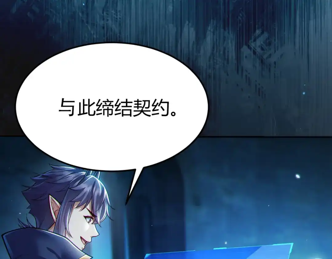 《地下城：开局奴役蓝星玩家》第9话 契约签订 第30页