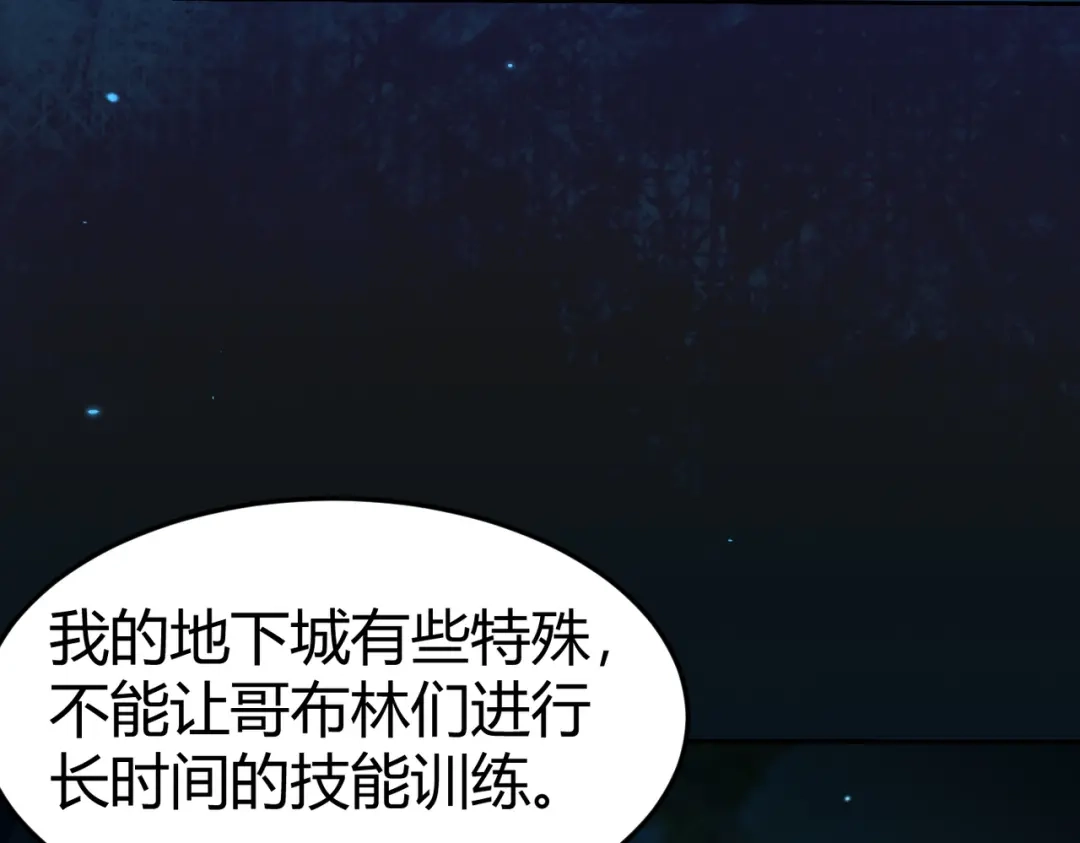 《地下城：开局奴役蓝星玩家》第9话 契约签订 第39页