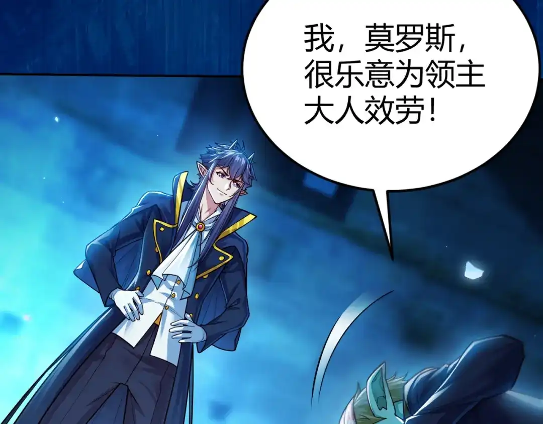 《地下城：开局奴役蓝星玩家》第9话 契约签订 第28页