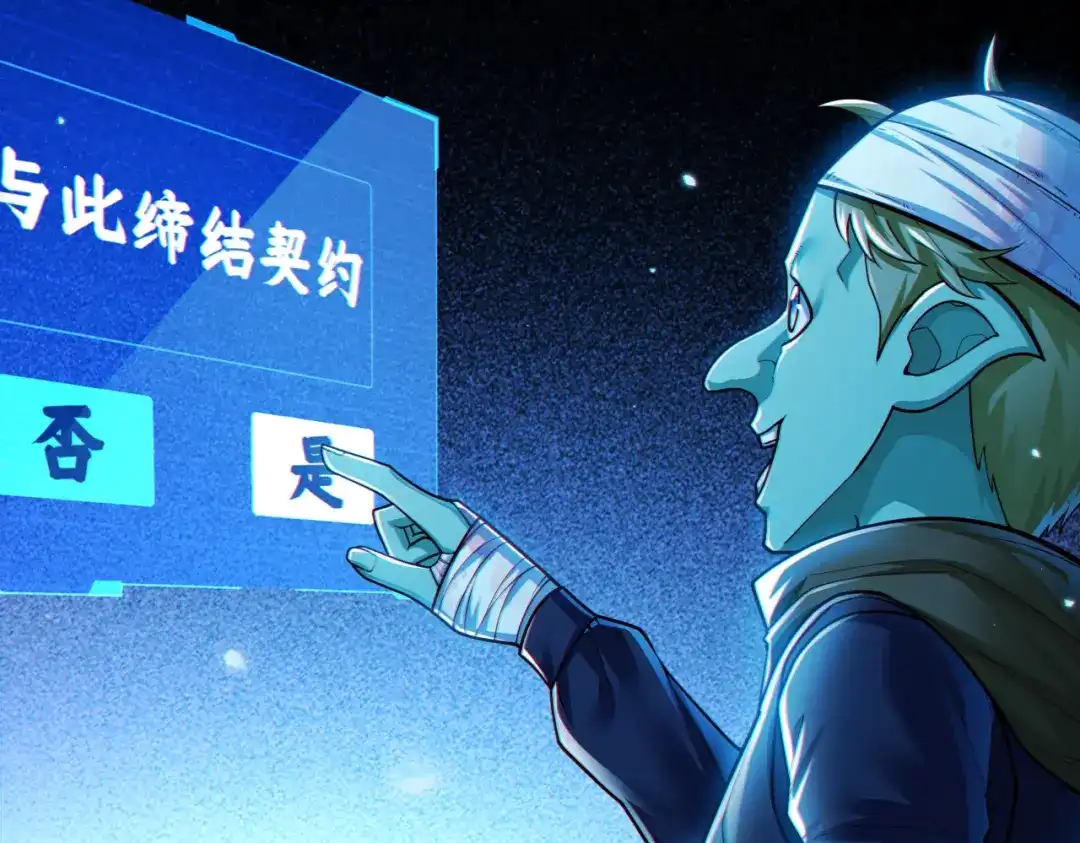 《地下城：开局奴役蓝星玩家》第9话 契约签订 第33页