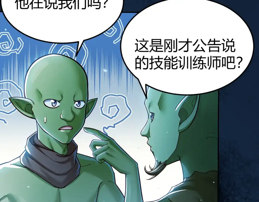《地下城：开局奴役蓝星玩家》第9话 契约签订 第15页