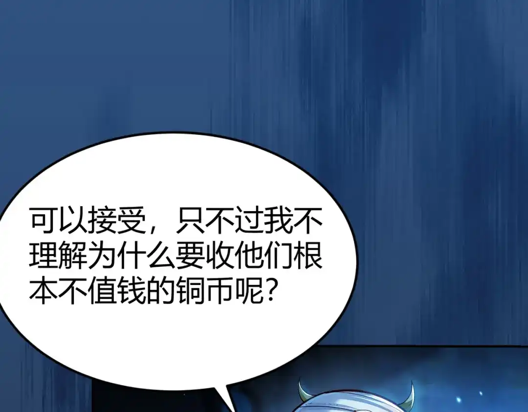 《地下城：开局奴役蓝星玩家》第9话 契约签订 第52页