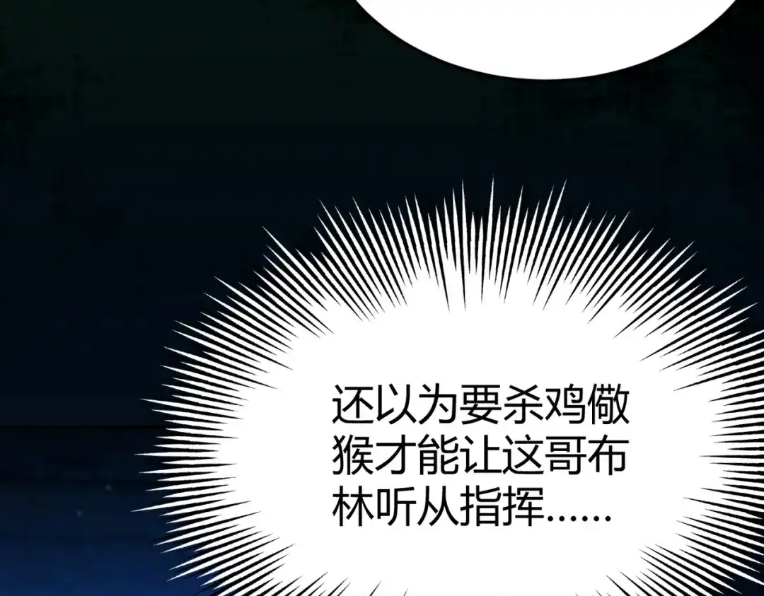 《地下城：开局奴役蓝星玩家》第9话 契约签订 第69页