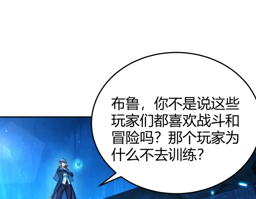 《地下城：开局奴役蓝星玩家》第9话 契约签订 第81页