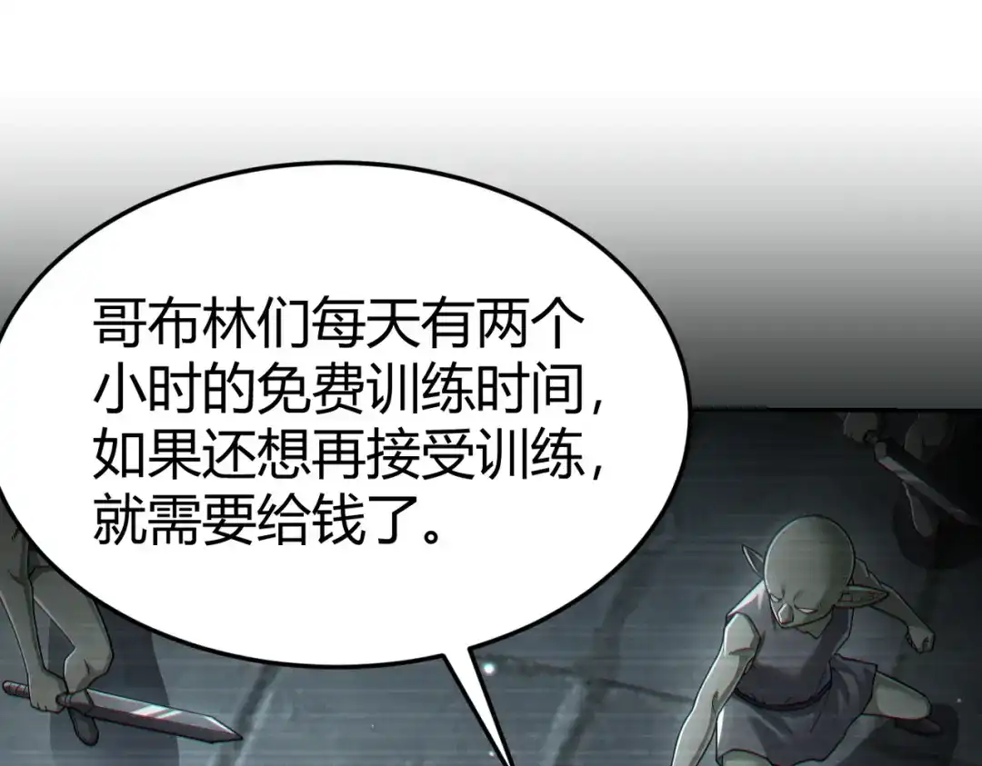 《地下城：开局奴役蓝星玩家》第9话 契约签订 第43页