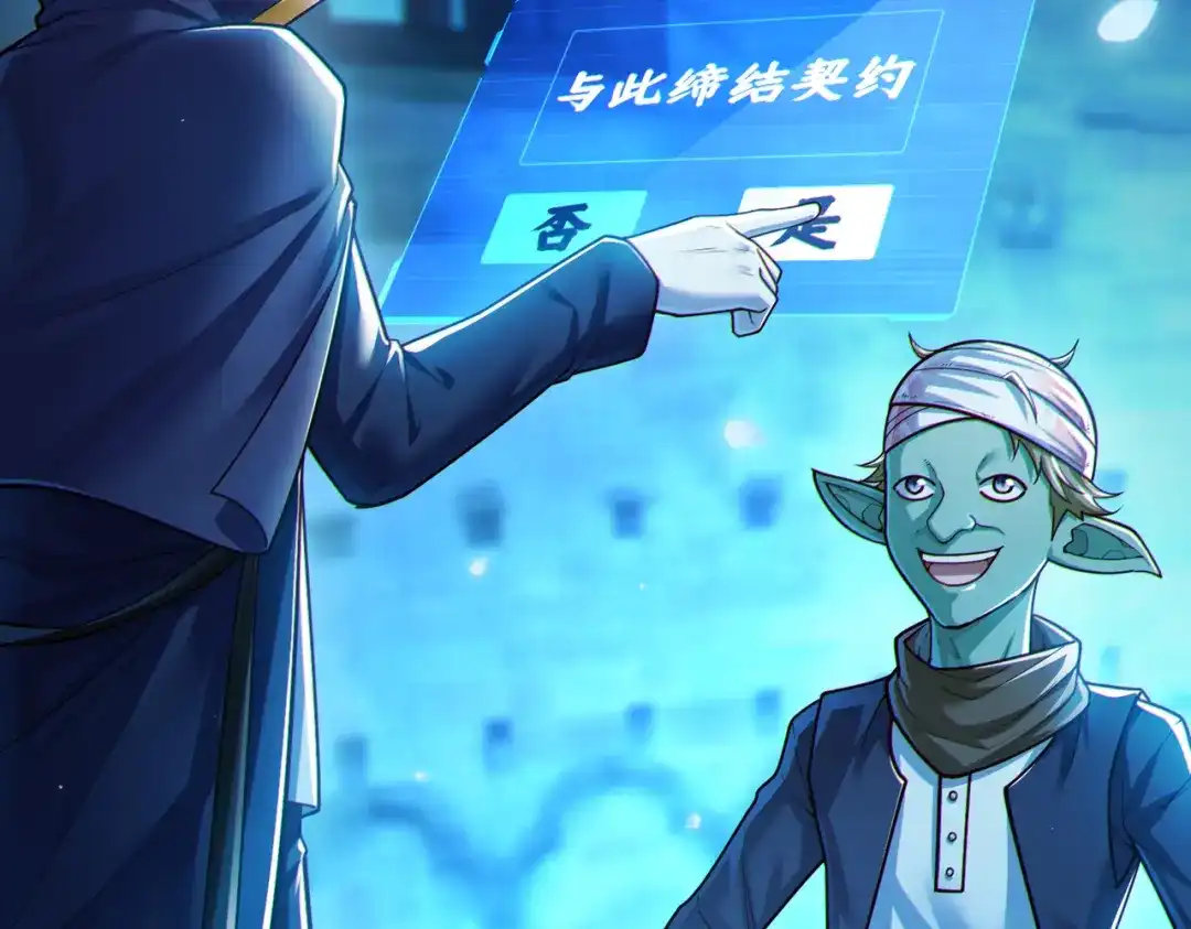 《地下城：开局奴役蓝星玩家》第9话 契约签订 第31页