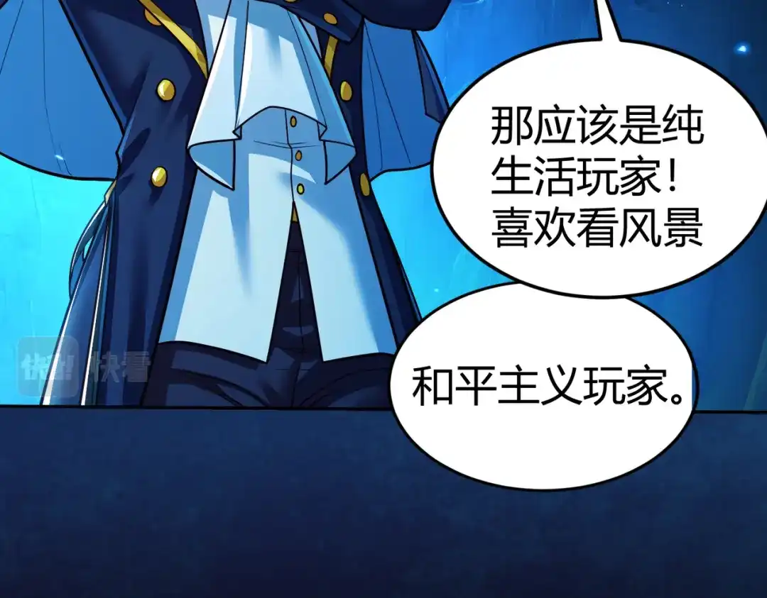 《地下城：开局奴役蓝星玩家》第9话 契约签订 第85页