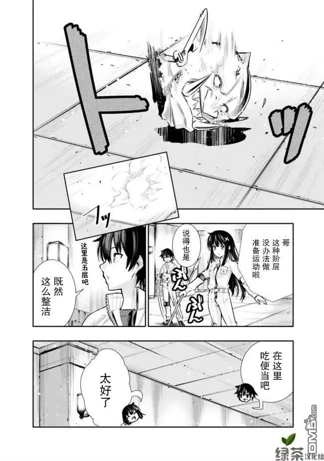 《地下室迷宫》第1话 虽然很穷但却是最强兄妹 第36页