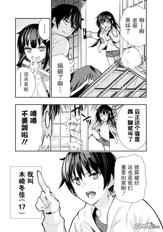 《地下室迷宫》第1话 虽然很穷但却是最强兄妹 第7页