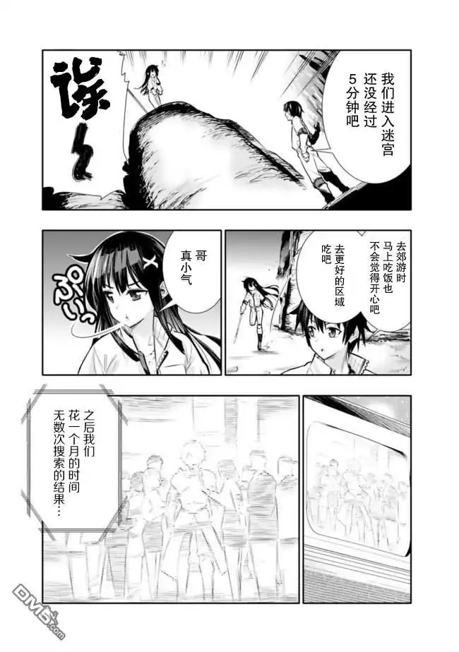 《地下室迷宫》第1话 虽然很穷但却是最强兄妹 第29页
