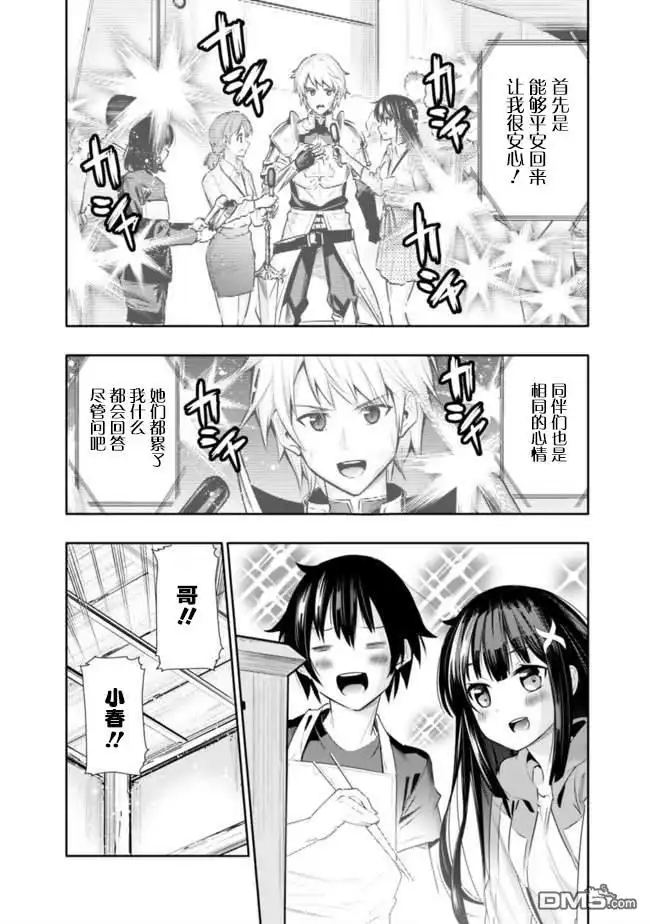 《地下室迷宫》第1话 虽然很穷但却是最强兄妹 第18页