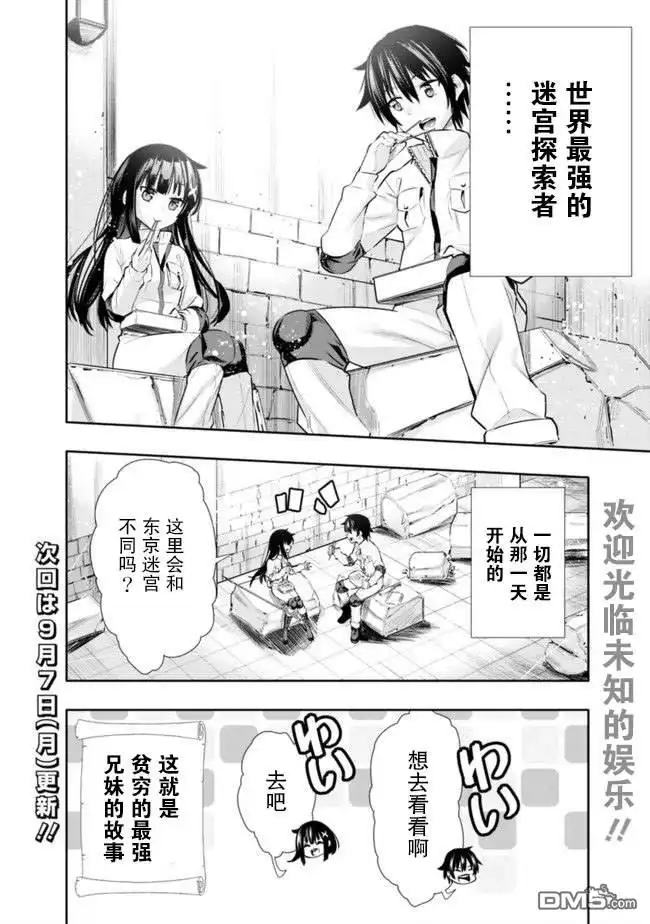 《地下室迷宫》第1话 虽然很穷但却是最强兄妹 第38页