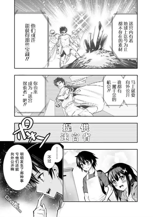 《地下室迷宫》第1话 虽然很穷但却是最强兄妹 第13页