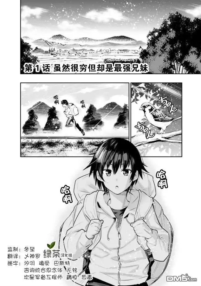 《地下室迷宫》第1话 虽然很穷但却是最强兄妹 第4页