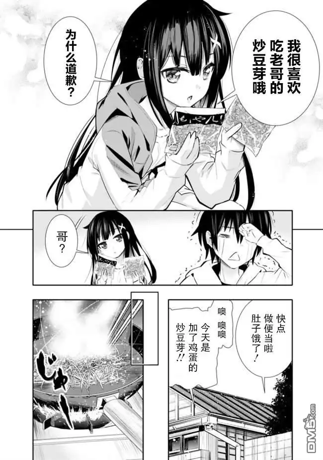《地下室迷宫》第1话 虽然很穷但却是最强兄妹 第10页