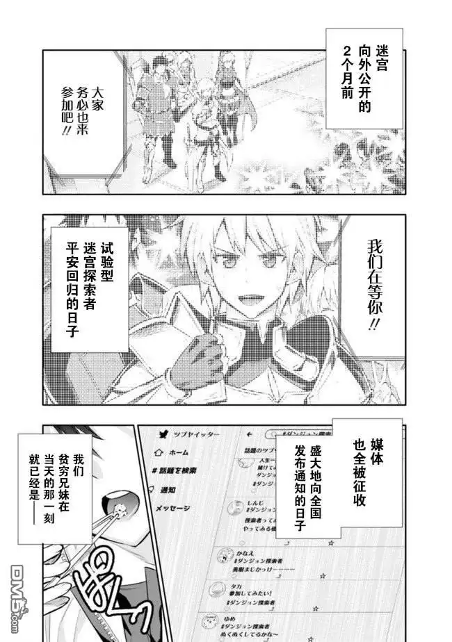 《地下室迷宫》第1话 虽然很穷但却是最强兄妹 第37页