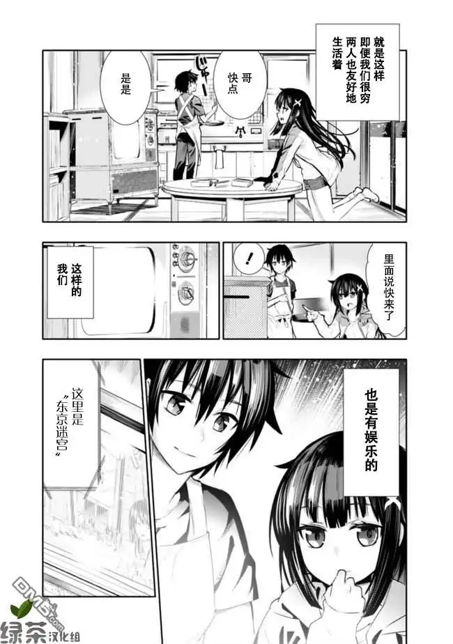 《地下室迷宫》第1话 虽然很穷但却是最强兄妹 第11页