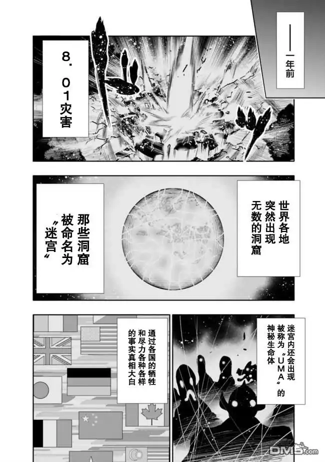 《地下室迷宫》第1话 虽然很穷但却是最强兄妹 第14页
