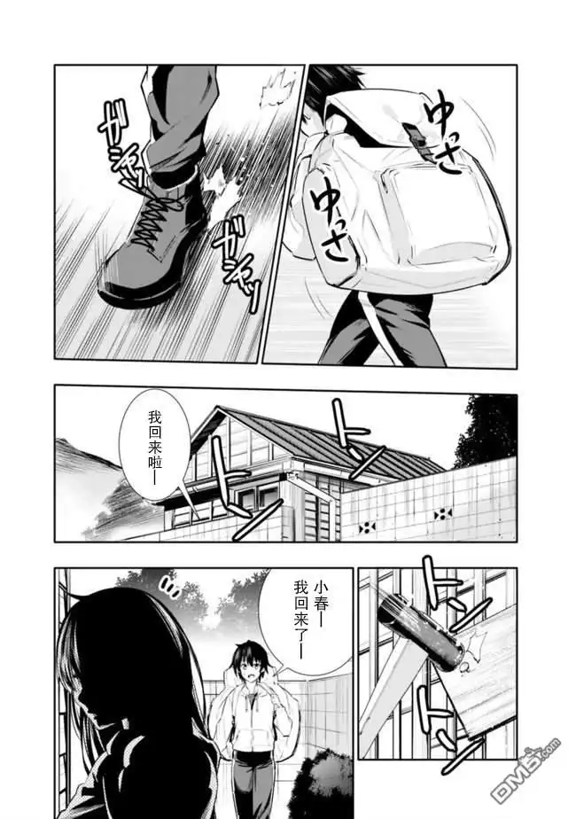 《地下室迷宫》第1话 虽然很穷但却是最强兄妹 第5页