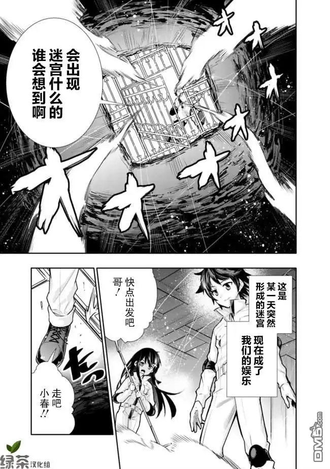 《地下室迷宫》第1话 虽然很穷但却是最强兄妹 第21页