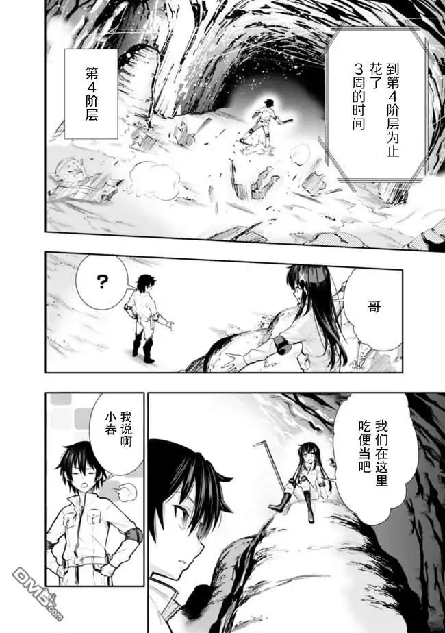《地下室迷宫》第1话 虽然很穷但却是最强兄妹 第28页
