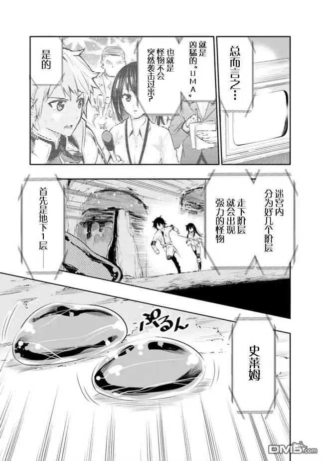 《地下室迷宫》第1话 虽然很穷但却是最强兄妹 第23页