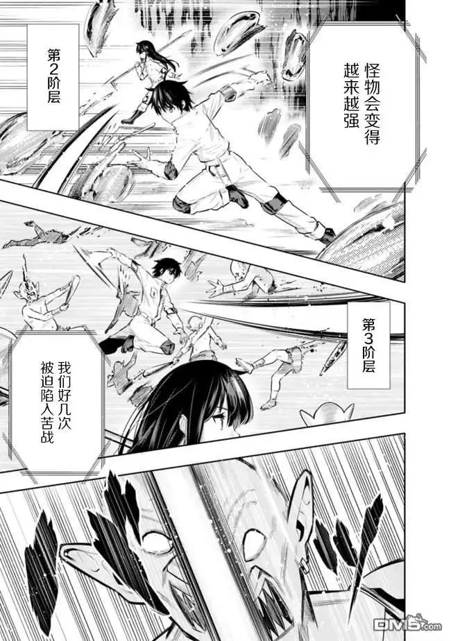 《地下室迷宫》第1话 虽然很穷但却是最强兄妹 第27页