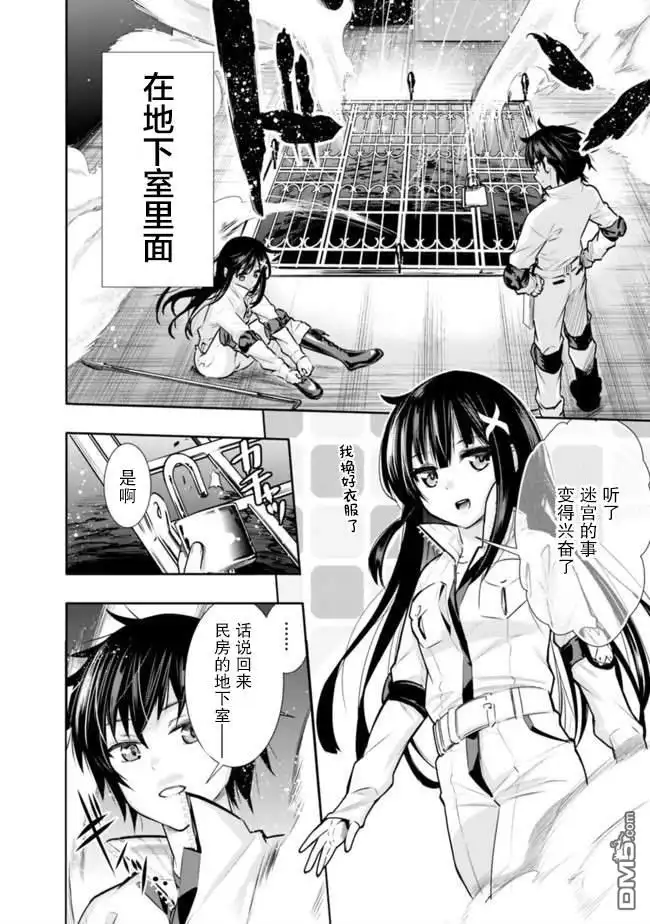《地下室迷宫》第1话 虽然很穷但却是最强兄妹 第20页